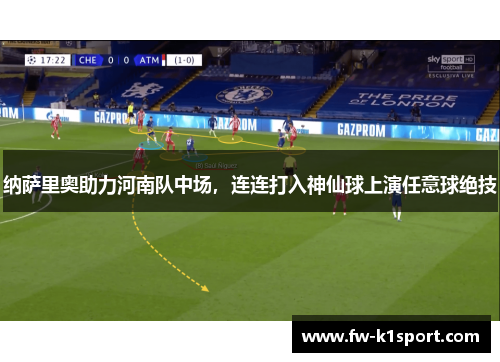 纳萨里奥助力河南队中场,连连打入神仙球上演任意球绝技 纳萨里奥助力河南队中场,连连打入神仙球上演任意球绝技