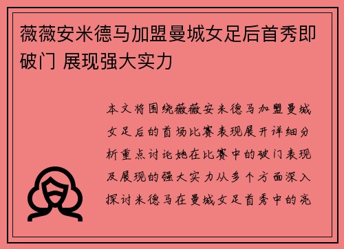 薇薇安米德马加盟曼城女足后首秀即破门 展现强大实力