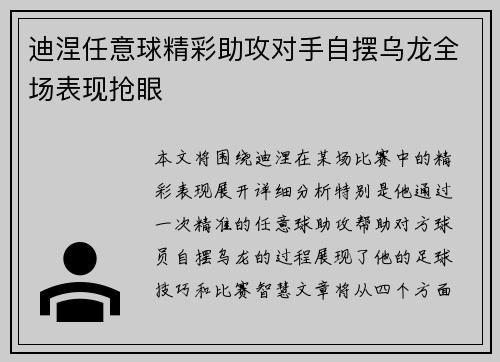 迪涅任意球精彩助攻对手自摆乌龙全场表现抢眼