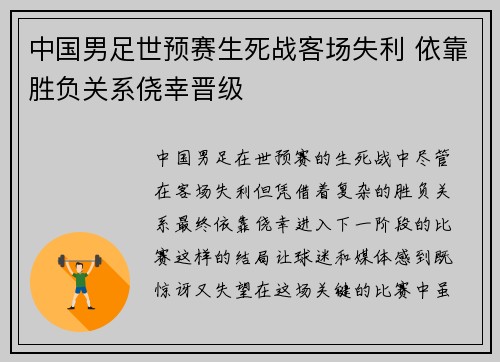 中国男足世预赛生死战客场失利 依靠胜负关系侥幸晋级
