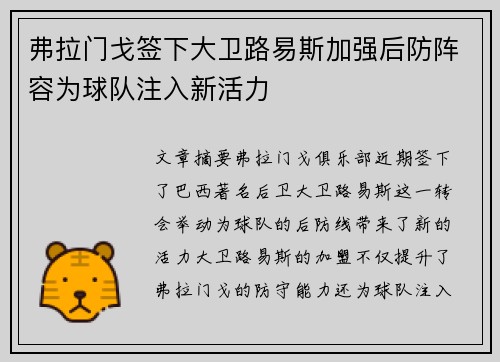 弗拉门戈签下大卫路易斯加强后防阵容为球队注入新活力