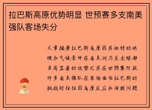 拉巴斯高原优势明显 世预赛多支南美强队客场失分
