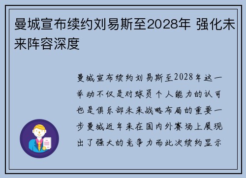 曼城宣布续约刘易斯至2028年 强化未来阵容深度
