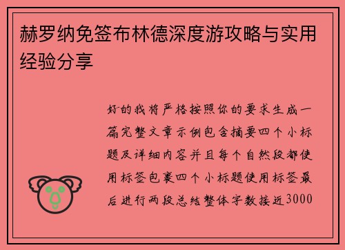 赫罗纳免签布林德深度游攻略与实用经验分享