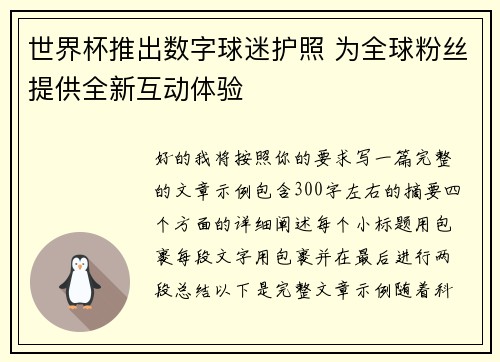 世界杯推出数字球迷护照 为全球粉丝提供全新互动体验