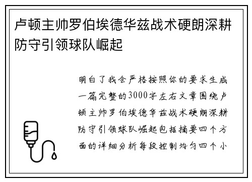 卢顿主帅罗伯埃德华兹战术硬朗深耕防守引领球队崛起