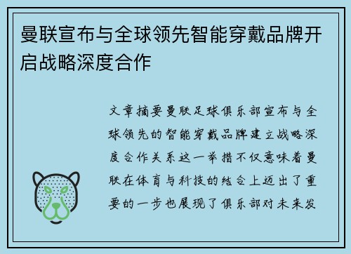 曼联宣布与全球领先智能穿戴品牌开启战略深度合作