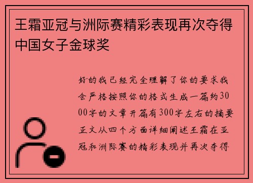 王霜亚冠与洲际赛精彩表现再次夺得中国女子金球奖